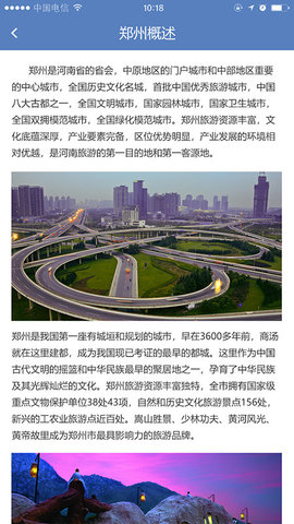 游郑州 v1.4 安卓版