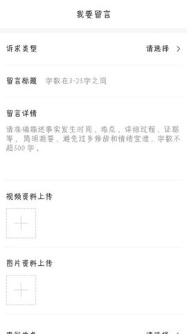 文明创建监督 v1.11 安卓版