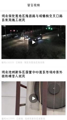 文明创建监督 v1.11 安卓版