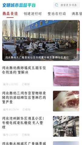 文明创建监督 v1.11 安卓版