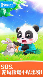 宝宝宠物救援 v9.63.00 安卓版