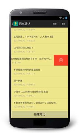 闪电笔记 v1.2.2 安卓版