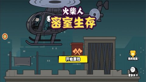 火柴人密室生存 1.0.2 安卓版