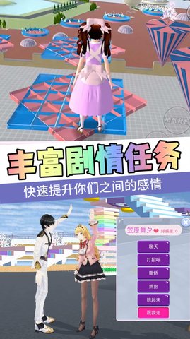 樱花高校百变公主（Leaks） 1.0 安卓版