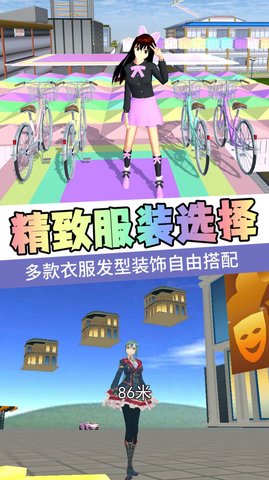 樱花高校百变公主（Leaks） 1.0 安卓版