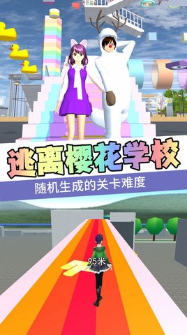 樱花高校百变公主（Leaks） 1.0 安卓版