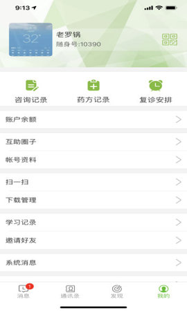 医随身大众版 v1.18.0 安卓版
