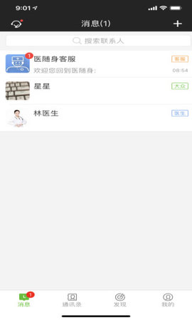 医随身大众版 v1.18.0 安卓版