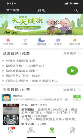 医随身大众版 v1.18.0 安卓版