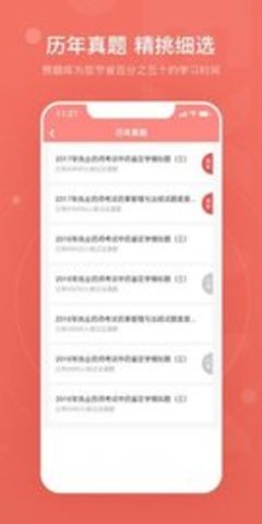 赞题库 v3.3.03018 安卓版