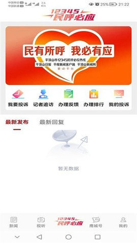 平观新闻 v2.6.9 安卓版