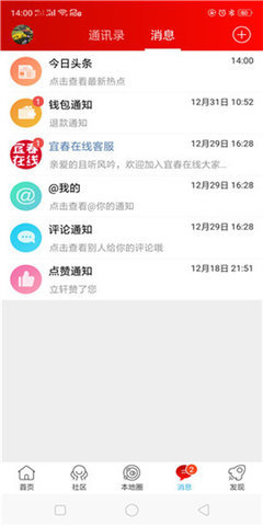 宜春在线 v1.4 安卓版