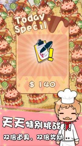 蛋糕王国2 1.6