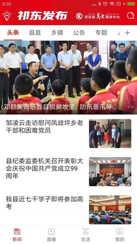 祁东发布 v1.2 安卓版