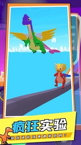 恐龙融合跑酷 1.1.0