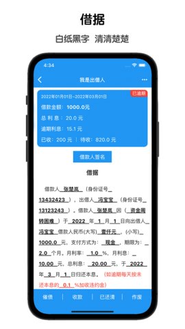 鲁班记账 v1.2.8 安卓版