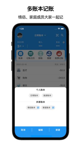 鲁班记账 v1.2.8 安卓版