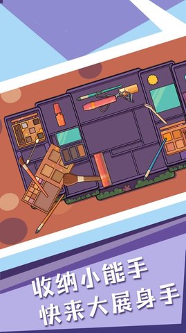 收纳达人模拟器 2.0