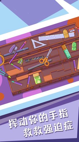 收纳达人模拟器 2.0