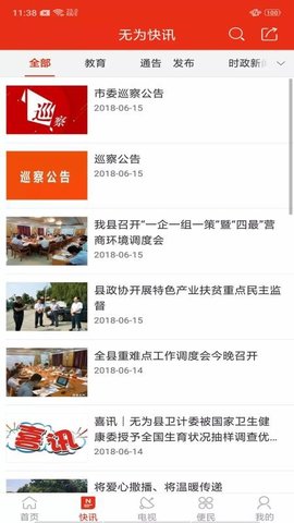 智慧无为 v6.4.0.0 安卓版