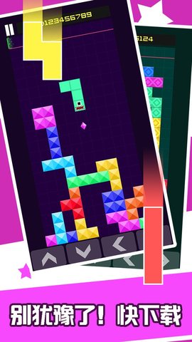 贪吃块(SneTris) 1.0 安卓版