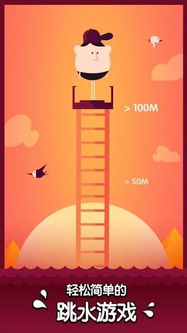 高台跳水(High Dive) 1.0.0