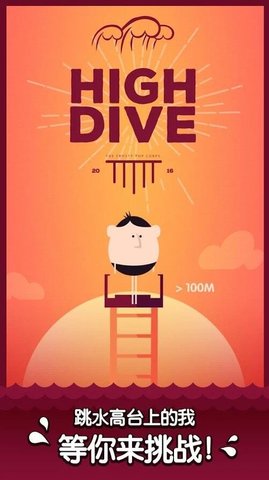 高台跳水(High Dive) 1.0.0