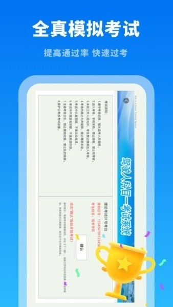 驾考学习通 v2.10900.2 安卓版
