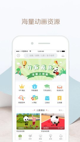 竹兜育儿绘本 v4.4.4 安卓版