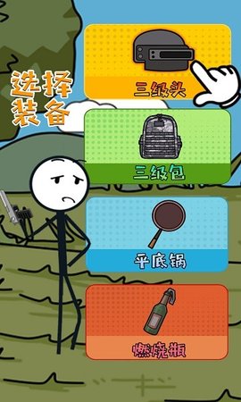 火柴人疯狂格斗 1.0.2 安卓版