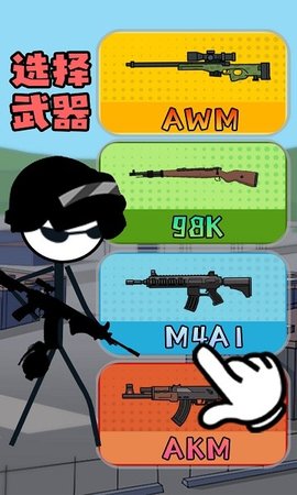 火柴人疯狂格斗 1.0.2 安卓版