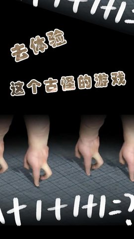 小小手指进化之路 1.0.8 安卓版