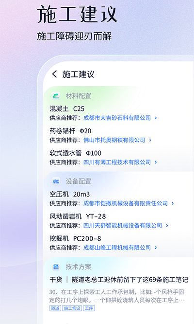 项目管家AI v4.4.0 安卓版