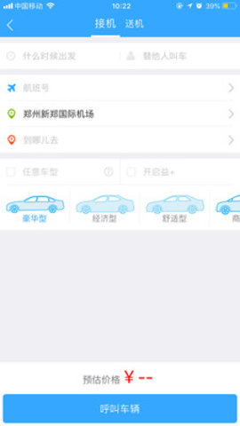 豫州行网约车 v3.6.6 安卓版