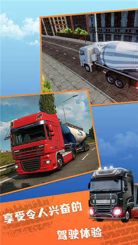 卡车遨游全国 1.0.1 安卓版