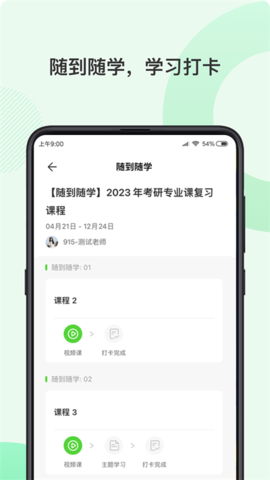 伊课网校 v1.3.5 安卓版