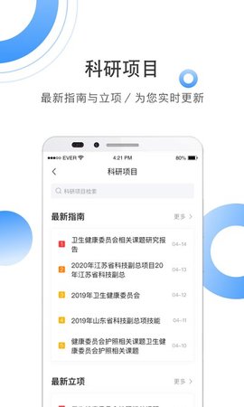 全球学术快报 v3.2.5 安卓版