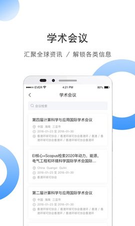 全球学术快报 v3.2.5 安卓版
