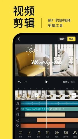 腾讯鹅剪 v1.14.0.1044 安卓版