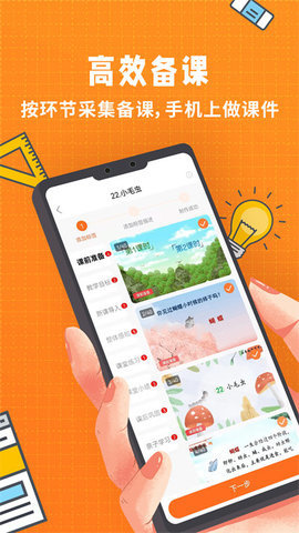 备课啦 v4.1.5 安卓版