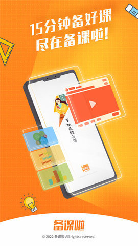 备课啦 v4.1.5 安卓版