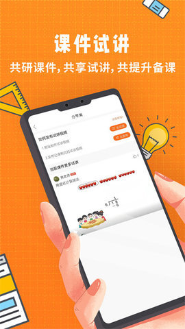 备课啦 v4.1.5 安卓版