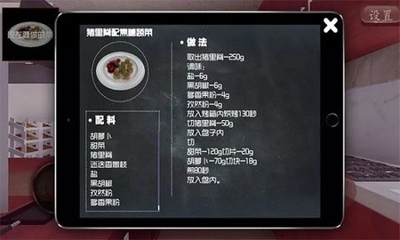 厨房料理模拟器 1.0.1
