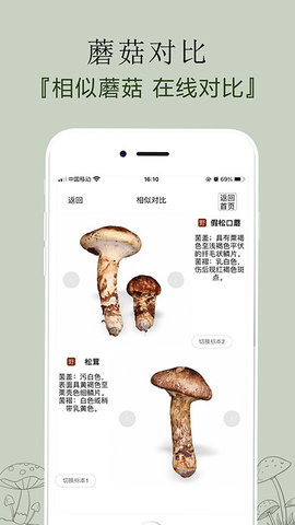 菌窝子 v2.0.27 安卓版
