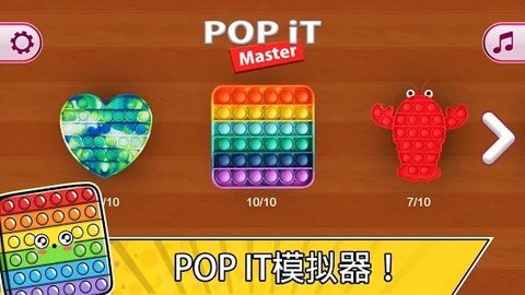 流行指压大师(Pop it Master) 0.0.1