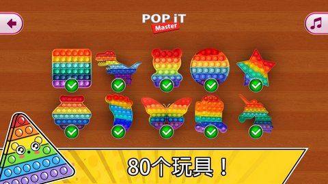 流行指压大师(Pop it Master) 0.0.1