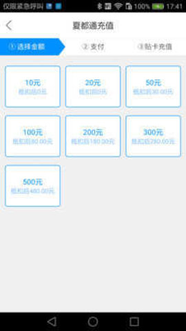 夏都通 v1.1.6 安卓版