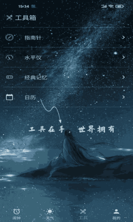 时光闹钟 v1.4.9 安卓版