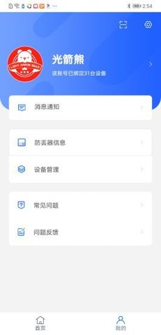 光箭熊 v1.1.2 安卓版
