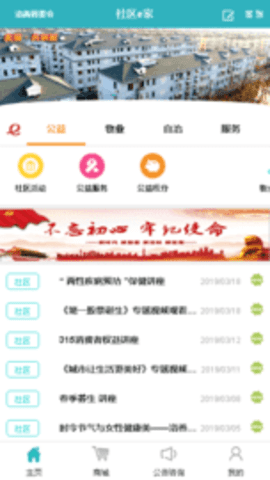 社区e家 v1.1.0 安卓版